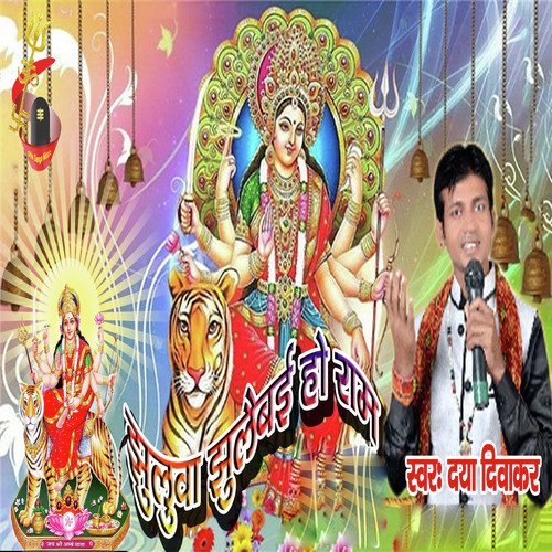 Daya Diwakar Songs MP3 Download
